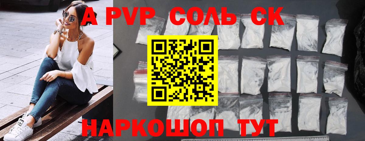 A-PVP СК  Alpha-PVP крисы CK  Alpha-PVP VHQ  Вход с VPN  Alpha PVP  Десногорск 