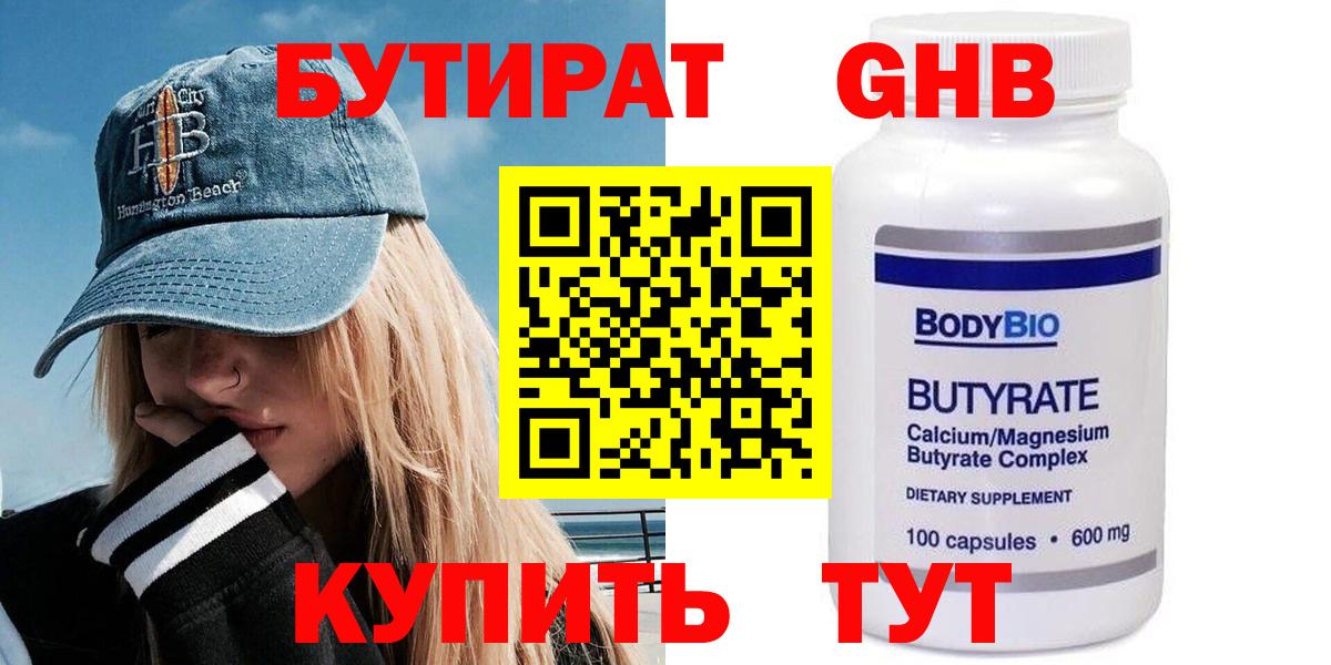 БУТИРАТ Butirat  Вход с VPN  БУТИРАТ  Десногорск 