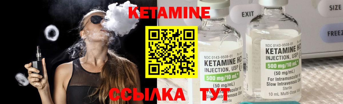 Кетамин ketamine Десногорск