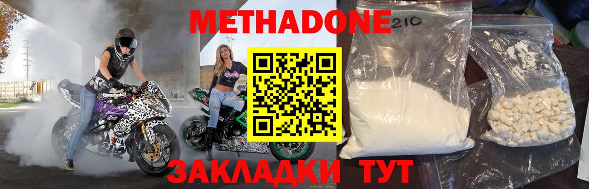 Метадон мёд Десногорск