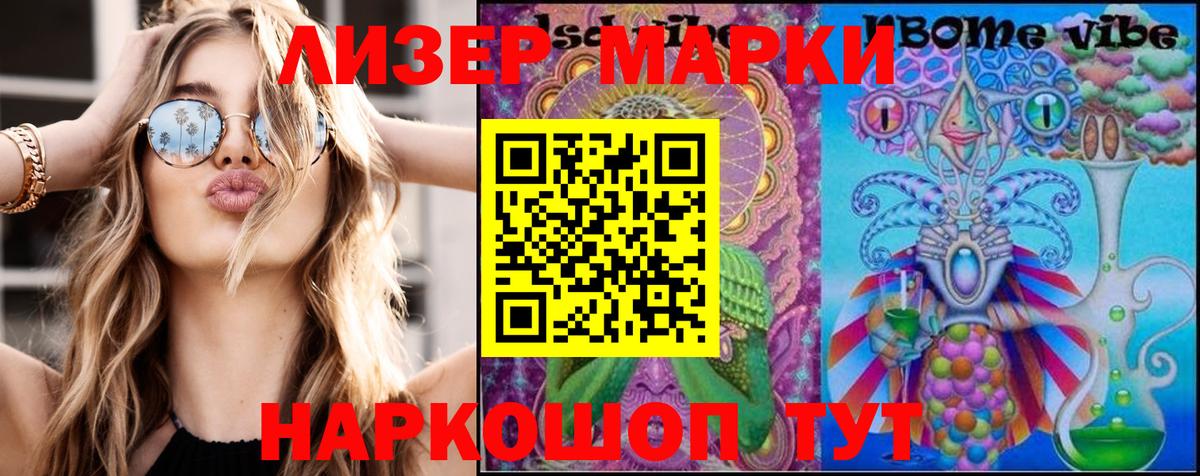 Марки NBOMe 1500мкг  Марки NBOMe 1500мкг  Вход с VPN  Десногорск 