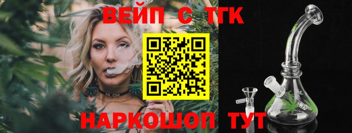 Дистиллят ТГК вейп с тгк  ТГК Wax  Вход с VPN  Десногорск 