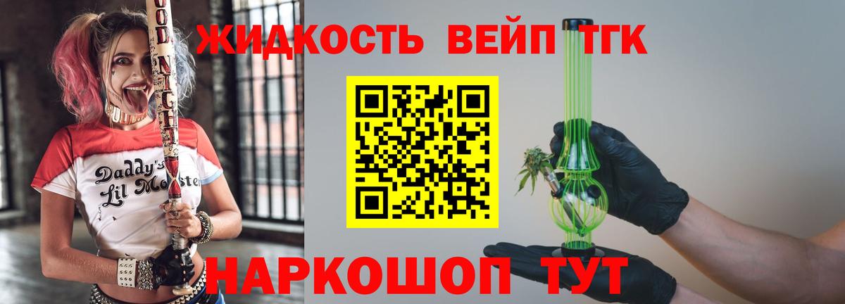 ТГК вейп с тгк Десногорск